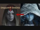 【ドラゴンズドグマ2】エルデンリングの魔女ラニ風 キャラメイクレシピ
