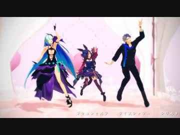 【ジャンル混合MMD】ウマ娘と英霊で彗星ハネムーン