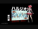 【重音テトSV】ハルジオン【魔王魂】