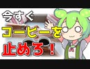 【ずんだもん解説】カフェインを断つとどんな健康効果が表れるのかを解説します！