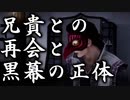 なんで……？兄貴……？【神業盗来実況part16】