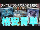 【MTGアリーナ：スタンダード】ホバーバイクがいぶし銀の働き！カジュアルでよく見かける格安青単！【カルロフ邸殺人事件】