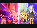 【DBTB】福岡県民あかりもたまには蹂躙したい。#5