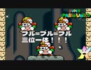 【マリオワールド実況】１体見たら３体いると思へ！　3-2