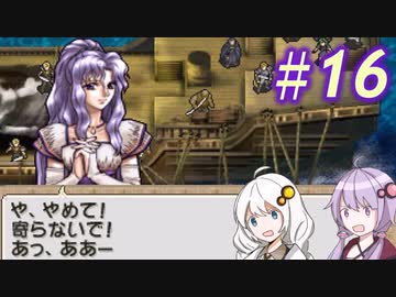 【ティアリングサーガ】ユカリ英雄戦記 #16【VOICEROID実況】
