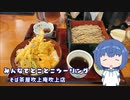 みんなでとことこツーリング238　～そば茶屋吹上庵吹上店～