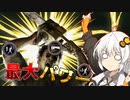 ゲーム内最大パワー！！一撃で被害者を粉砕したいあかり！【ボイロ実況】【Texas Chain Saw Massacre/テキサスチェーンソー】