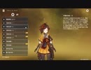 【原神】千織（CV：竹達彩奈）完全ボイス集［好感度6 突破段階MAX］