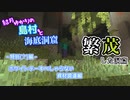 【Minecraft】結月ゆかりの島村と海底洞窟 特別(？)編 激遅ﾎﾜｲﾄﾃﾞｰすぺしゃらない 資材調達編【結月ゆかり&冥鳴ひまり実況with ゆっくり】