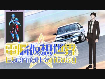 CoC7版リプレイ風動画「電脳仮想世界Eternal Fantasy」……第5話