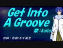 【KAITO】Ｇｅｔ Ｉｎｔｏ Ａ Ｇｒｏｏｖｅ【カバー曲】