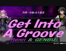 【GENBU&Renri】Ｇｅｔ Ｉｎｔｏ Ａ Ｇｒｏｏｖｅ【カバー曲】