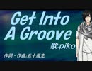 【PIKO】Ｇｅｔ Ｉｎｔｏ Ａ Ｇｒｏｏｖｅ【カバー曲】