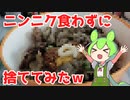 第70位：ニンニクで遊んで食べずに捨ててみた結果ｗｗｗ