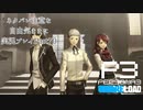 【P3R】ネタバレ注意な自由気ままに実況プレイPart70