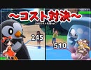 【ポケモンSV】種族値をコストにして対戦したみた！！【ゆっくり実況】