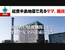 【リハビリ版】日本の情報戦～能登半島地震で見るデマ、風説～
