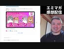 【エミマガ感想 226回】自分の内から出るゲームは、全て己の生活が跳ね返って来ているのだ