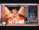 【弐寺実況】東北きりたんは未難を減らしたいPt.７【VOICEROID：東北きりたん】