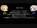 ヘタリア旅行記〜隊長の家に遊びに行ってきた〜