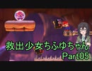 【マリオVS.ドンキーコング】 救出少女ちふゆちゃん part05 【CeVIO_AI実況プレイ】