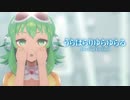 【MMD】うらはらりゆらゆらる　-Swaying Feelings-　GUMI