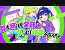 スキに理由はいらないじゃん！ - オミコシスターズ feat. Ponchi♪ - WADIVE RECORD