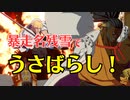 暴走名残雪でうさばらし！！！