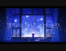 プラネタリネビュラ／初音ミク
