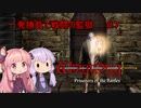 【WizFO】結月ゆかりは一発勝負で戦闘の監獄を制覇出来るのか　＃7