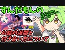 豆知識152話　AI絵について