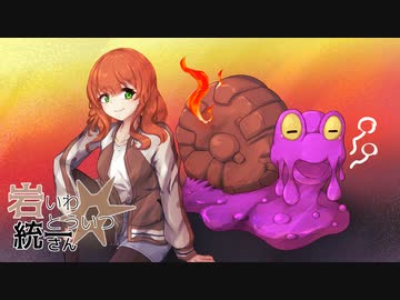 【ポケモンSV】岩統一さん #18