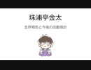 【ひとり雑談】生存報告と今後の活動指針＆積みゲーの話【珠浦亭金太一門会】
