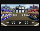 【栄冠ナイン】秋扇高校１７３／監督生活１４年目【パワプロ2023】