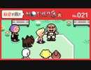 【MOTHER3 / 実況#21】村の中心にヨクバっていうムカつくヤツがいてね