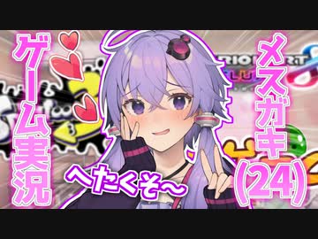 メスガキゲーム実況結月ゆかり