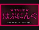 女性向け｜ヤバい音声が聞こえてくるハプニング... 生配信の切り忘れ放送事故｜シチュエーションボイス