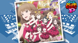 【バンブラP】極上スマイル / I-1club (Wake Up, Girls!)【耳コピ】