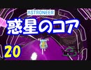 【VOICEVOX実況プレイ】模型娘のもち子さん・惑星探索で借金返済！#20【ASTRONEER】