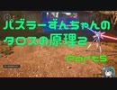 パズラーずんちゃんのタロスの原理２【The Talos Principle 2】Part5