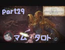 【独り言実況】ゲーム内方向音痴が喘ぐ？モンハンワールド【Part29】