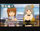 【アイマスSP】立派なPになりたいから実況プレイ【Part107】