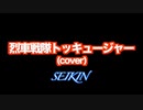 何も言わないSAENSキン
