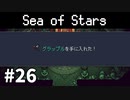 【ゆっくり実況】しーすた #26【Sea of Stars】