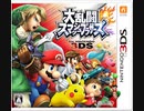 [実況]「大乱闘スマッシュブラザーズ for 3DS（3DS）」実機で初見プレイ！（スマホ撮影）
