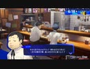 勇者が往く！　ペルソナ３リロード初見実況　part36