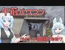 2024年3月17日　農作業日誌P937　パワコン付けたら農作業頑張りましょう！