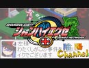 【陰陽】 シャンハイエグゼをプレイしてみた　part13