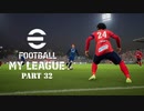 実況プレイ efootball2024 いわきFCでマイリーグ　第33節