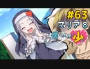 僕は友達が少ない ぽーたぶる 実況#63 マリア攻略8